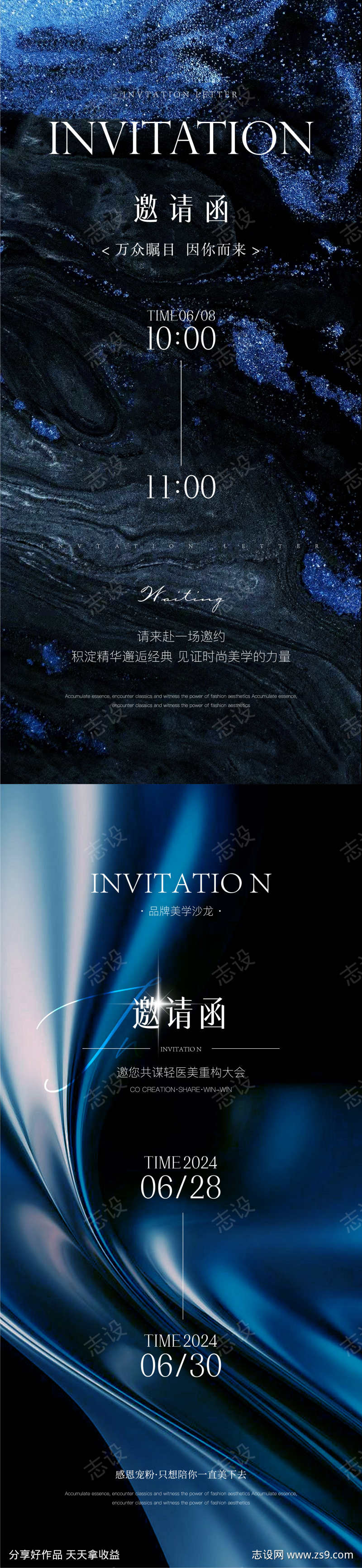 医美高端邀请函