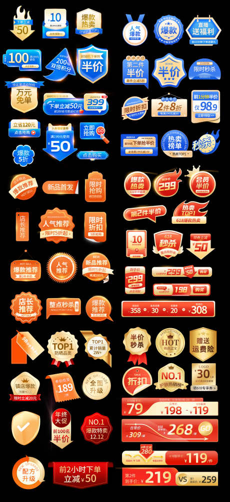 电商标签合集_源文件下载_PSD格式_3854X8420像素-淘宝海报,banner,标签-作品编号:2025091901967491-志ˈ̹设,网