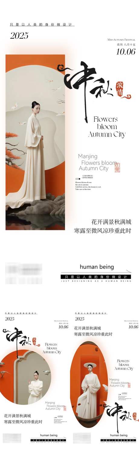 中秋海报啊_源文件下载_PSD格式_1080X3506像素-节气,节日,中秋-作品编号:2025092009538419-志·设˘网
