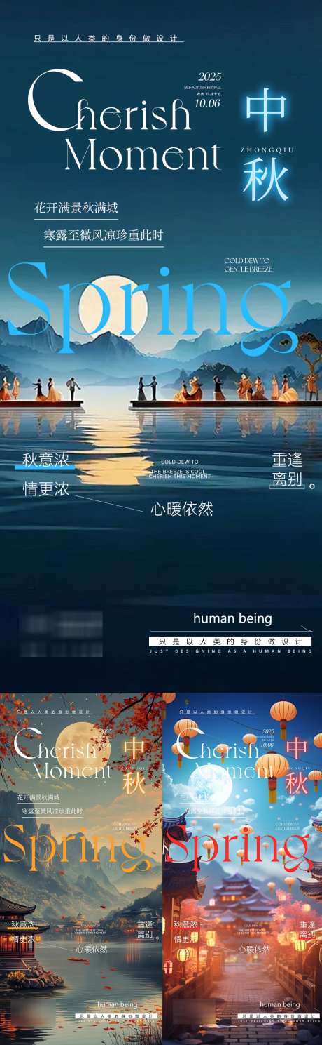 中秋海报啊_源文件下载_PSD格式_1080X3497像素-节气,节日,中秋-作品编号:2025092009584791-志ˆ设ˉ网