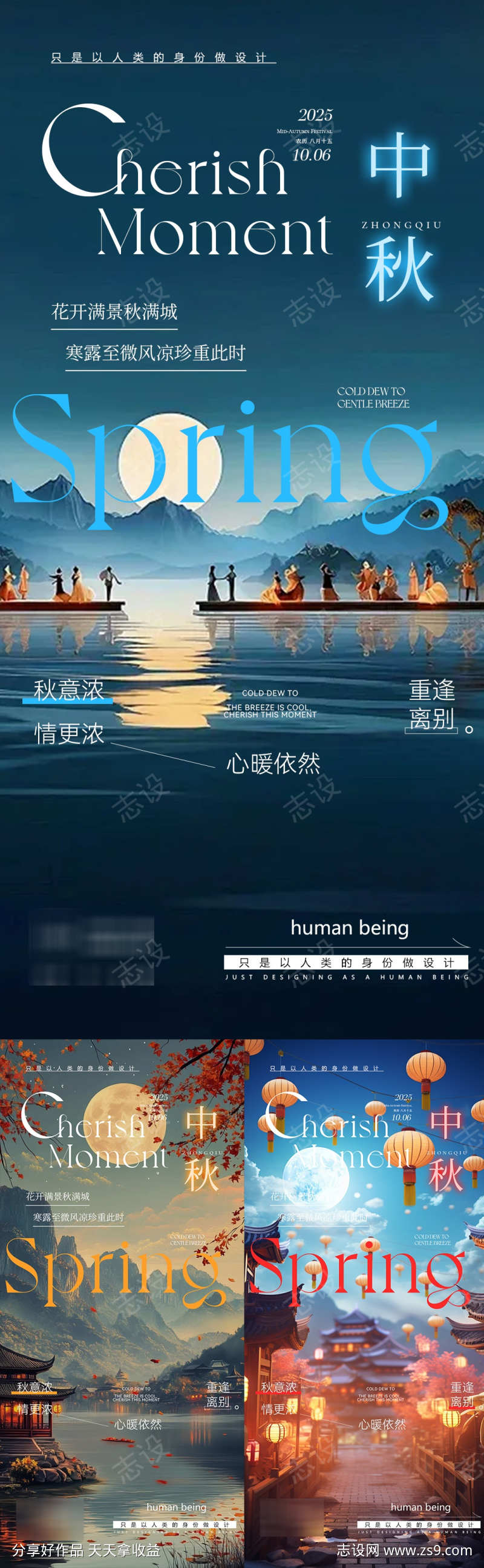 中秋海报啊
