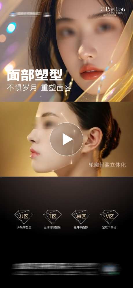 面部塑形视频框海报_源文件下载_CDR格式_1284X2778像素-紧致,立体,重塑-作品编号:2025092014269822-志·设ˌ网