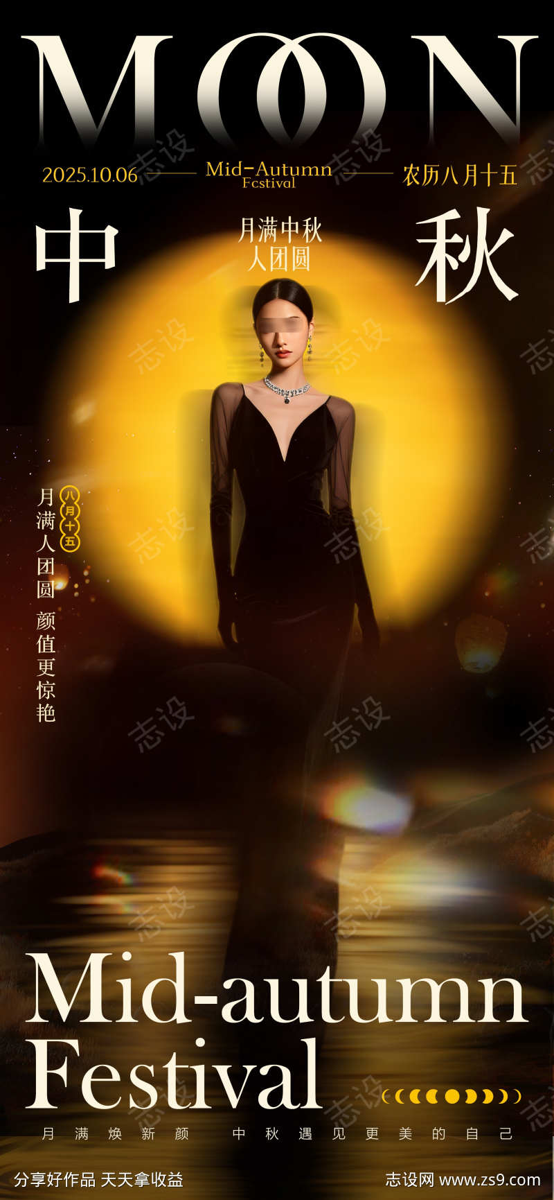 中秋节海报