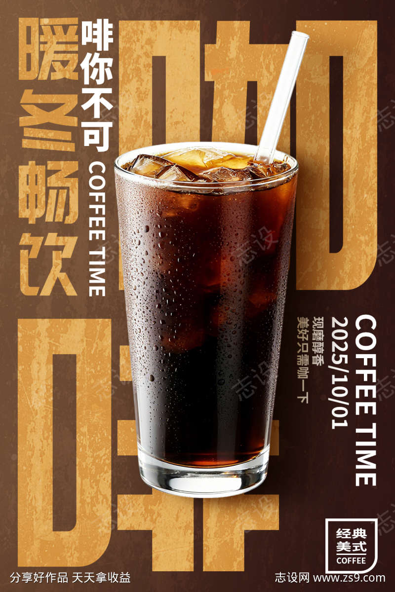 美式咖啡海报