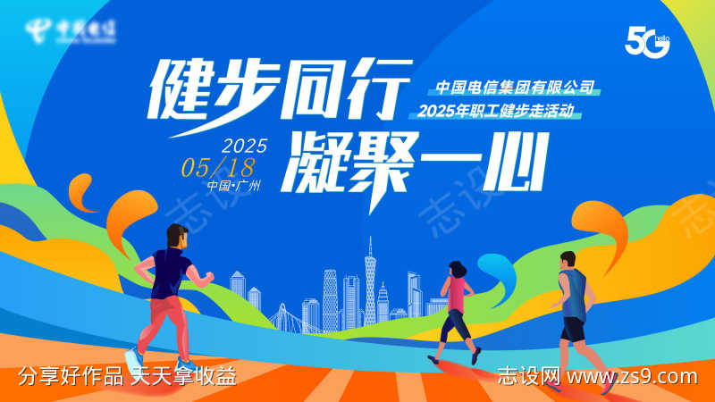 健步同行凝聚一心