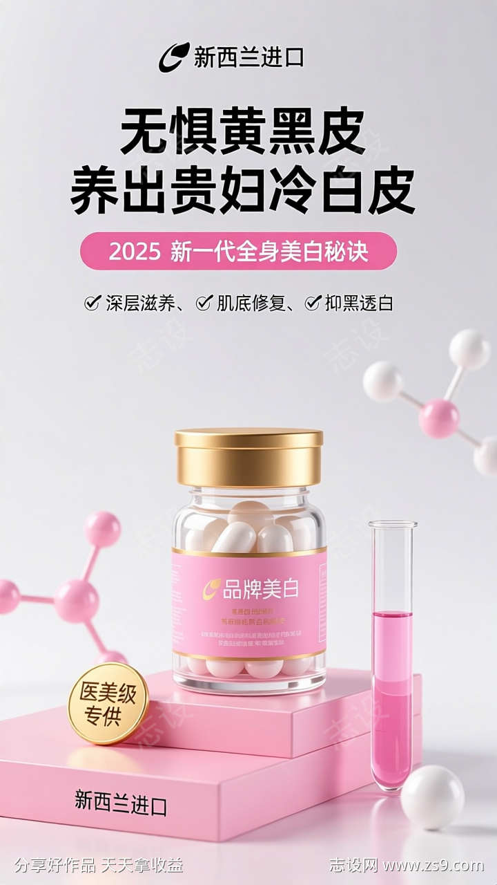 粉色C4D产品宣传海报背景