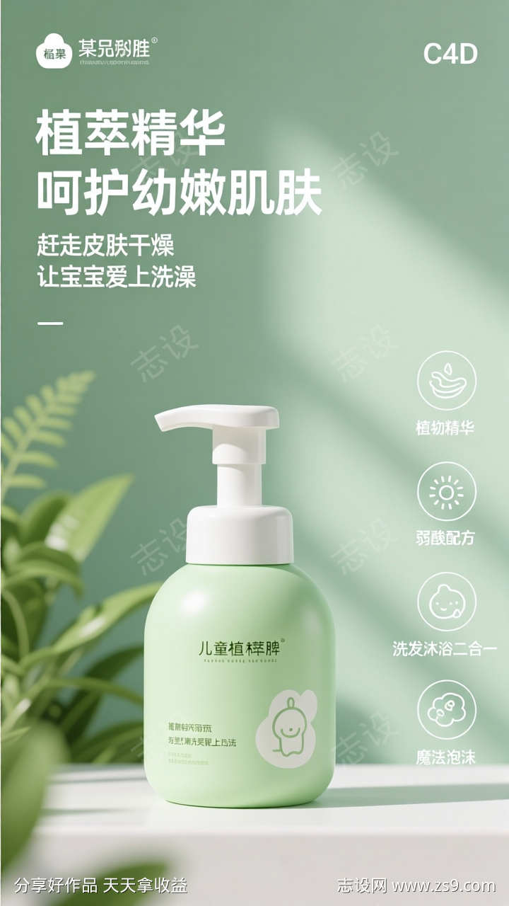 绿色清新洗护产品宣传海报背景