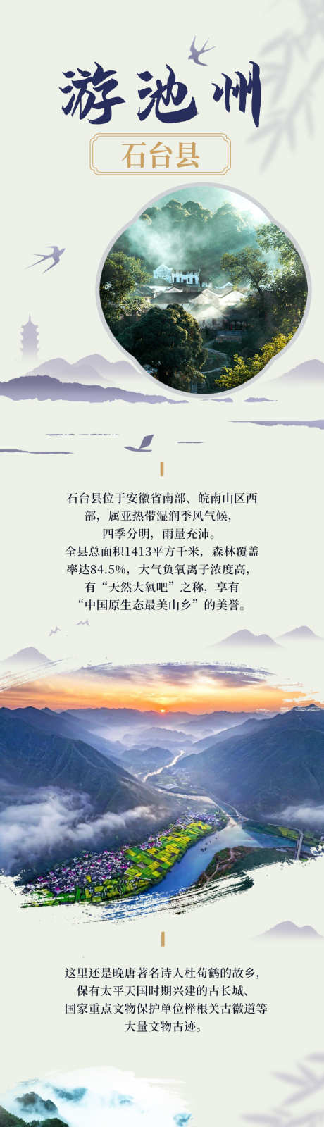 游池州详情页_源文件下载_PSD格式_1000X5783像素-别墅,度假,旅游-作品编号:2025092111032551-志˒设͵网