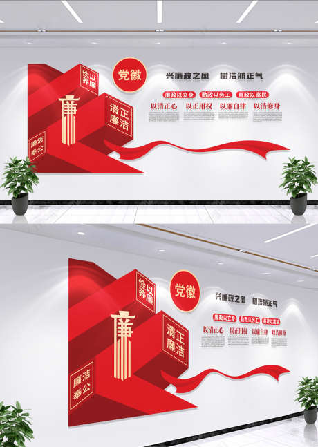 廉政文化墙_源文件下载_CDR格式_1422X2000像素-党政,党建,红色-作品编号:2025092110359058-志ˆ设‛ۛ网