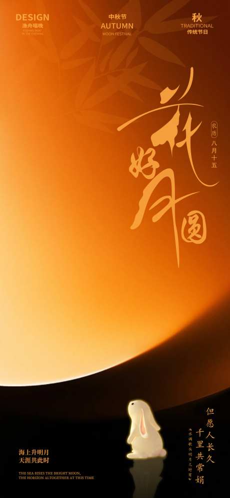 中秋节海报_源文件下载_PSD格式_1080X2340像素-简约,花好月圆,兔子-作品编号:2025092111048575-志˒设,网