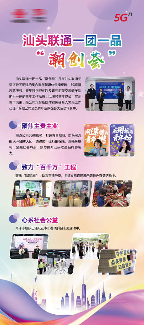 汕头潮创荟_源文件下载_AI格式_1080X2430像素-通信,无线,科技-作品编号:2025092111051697-志˯设˘网