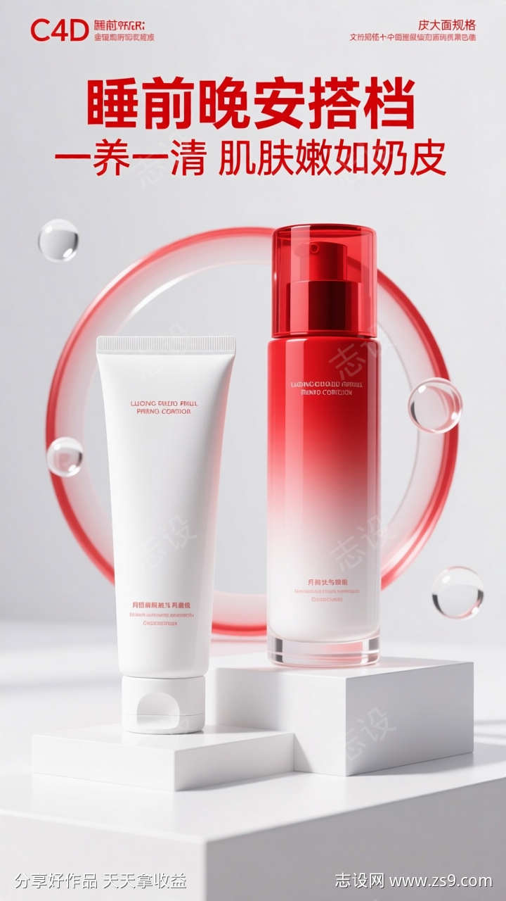 简约C4D电商产品宣传海报