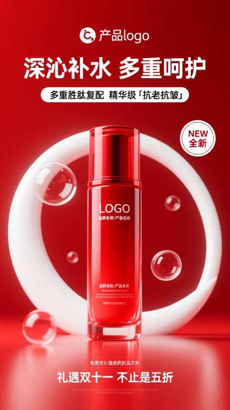 红色C4D电商美妆护肤产品宣传海报_AI图片下载_dpmpp_2m采样_720X1280像素-宣传,产品,护肤-作品编号:2025092018466996-志·设˒网