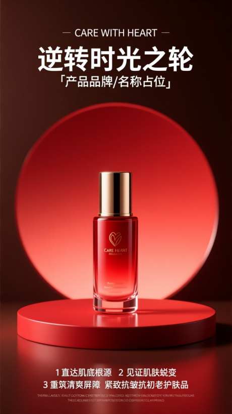 电商美妆护肤产品宣传海报背景_AI图片下载_dpmpp_2m采样_720X1280像素-红色,背景,海报-作品编号:2025092018473898-志ˇ设˱网