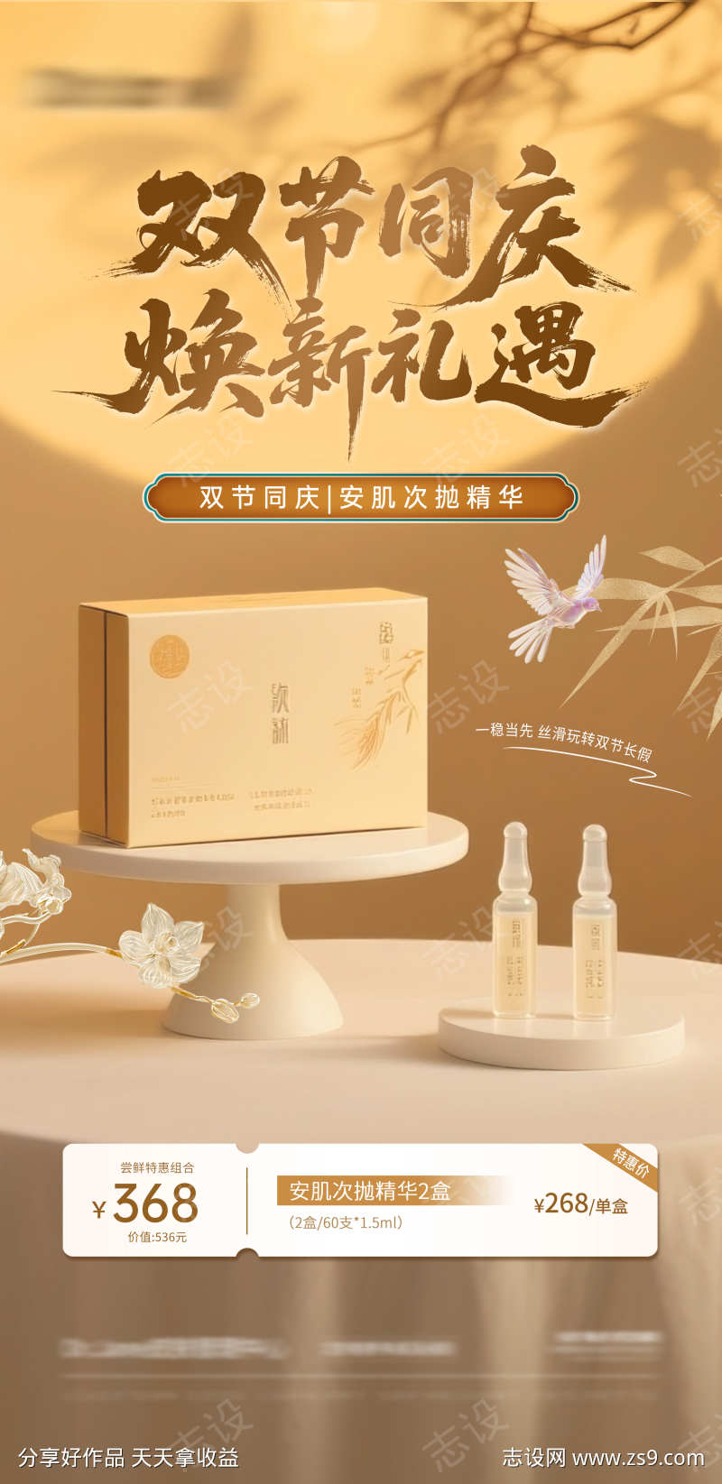 双节同庆海报
