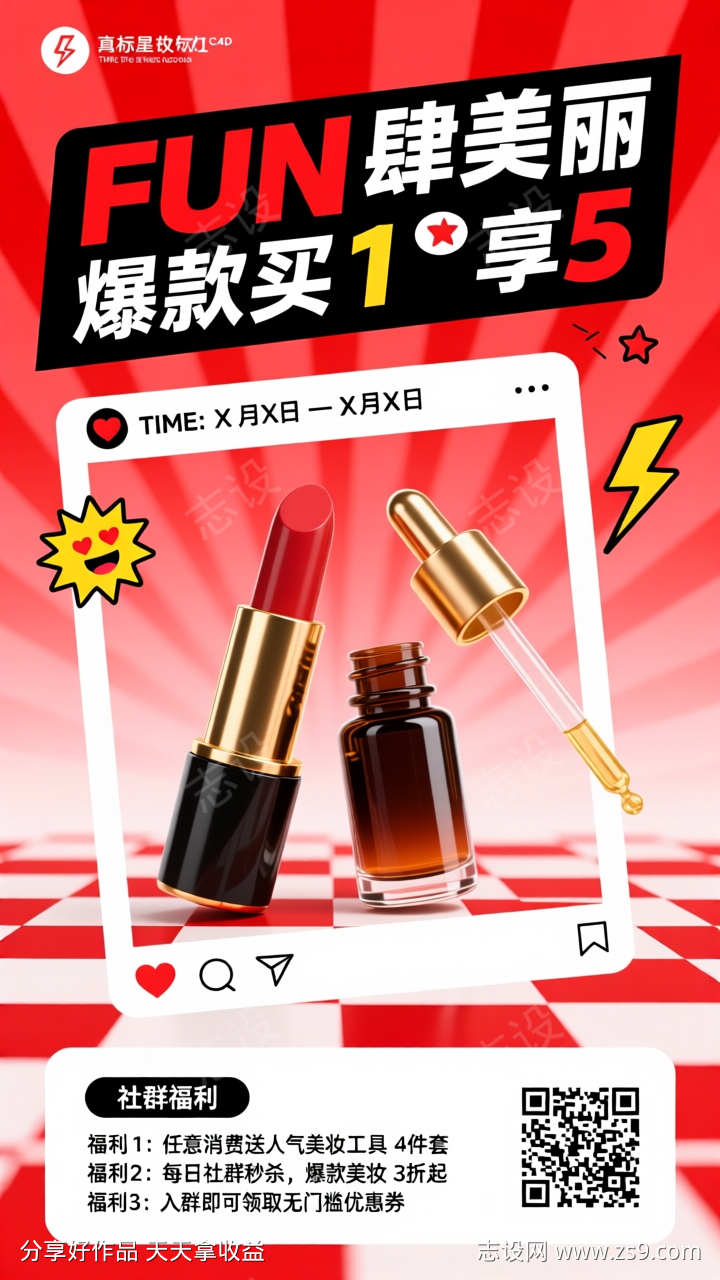 红色电商产品活动宣传海报