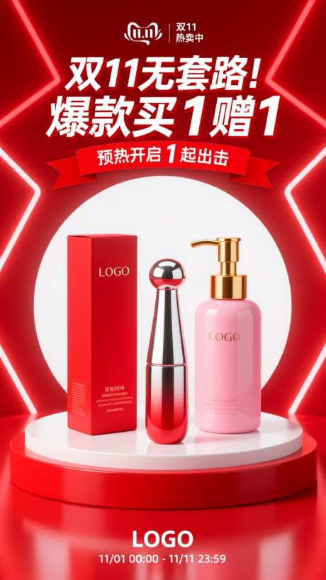红色电商产品双11活动展台海报背景_AI图片下载_dpmpp_2m采样_720X1280像素-背景,海报,活动-作品编号:2025092018499318-志˯设˘网