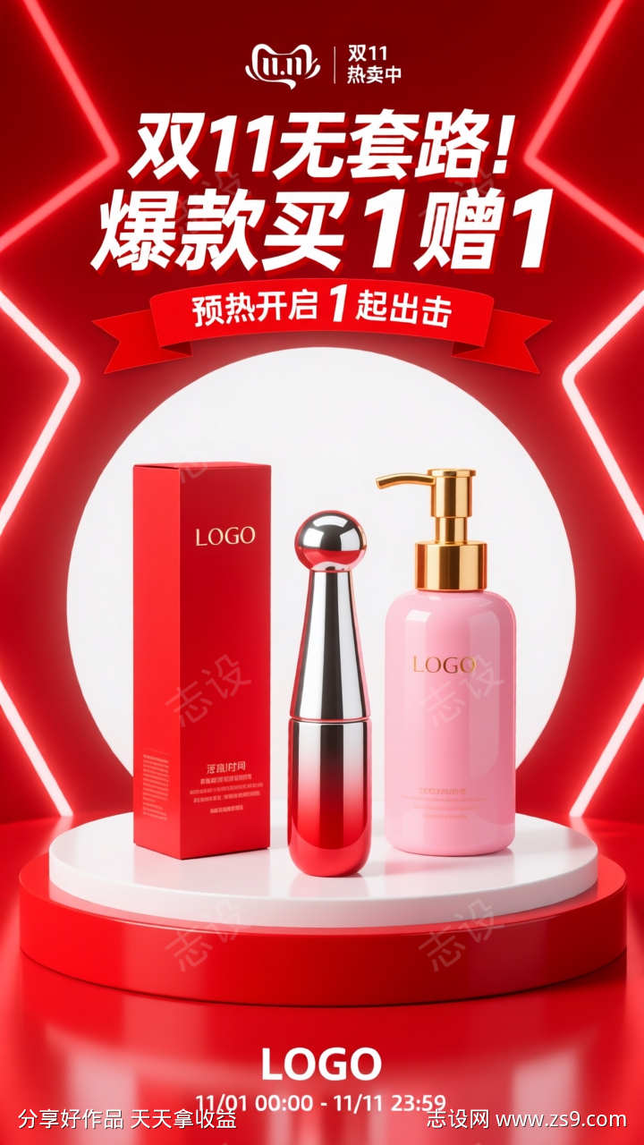 红色电商产品双11活动展台海报背景