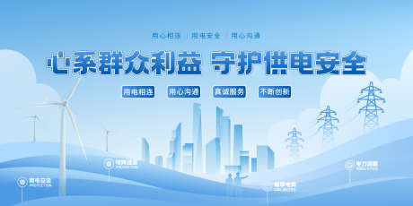 电力电网能源主画面_源文件下载_AI格式_2500X1250像素-电力挂画,国家电网口号,电力展板-作品编号:2025092111194791-志˙设,网