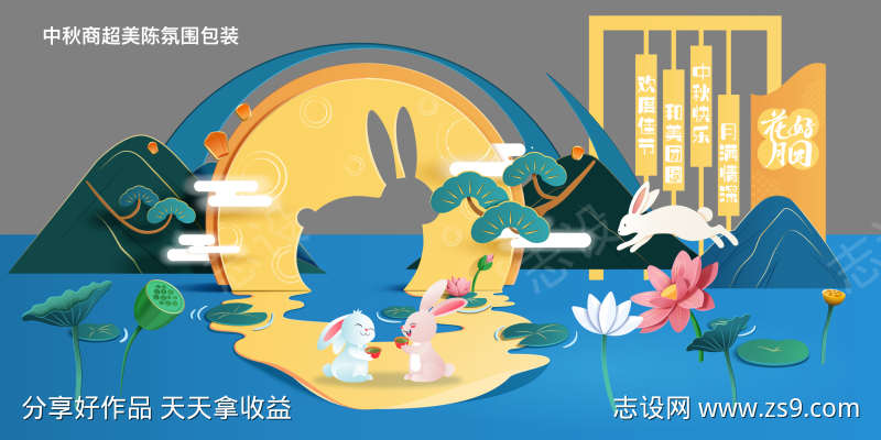 中秋节美陈物料