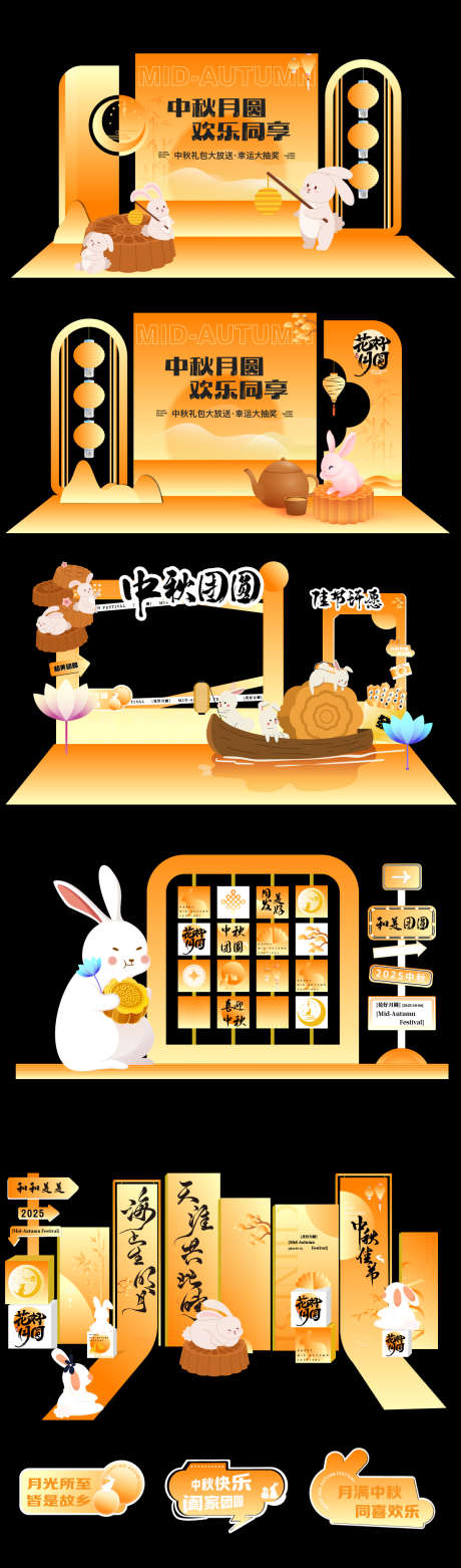 中秋节活动氛围营造_源文件下载_AI格式_1200X4076像素-商场布置,中秋推头,商场美陈-作品编号:2025092111244453-志ˉ设·网