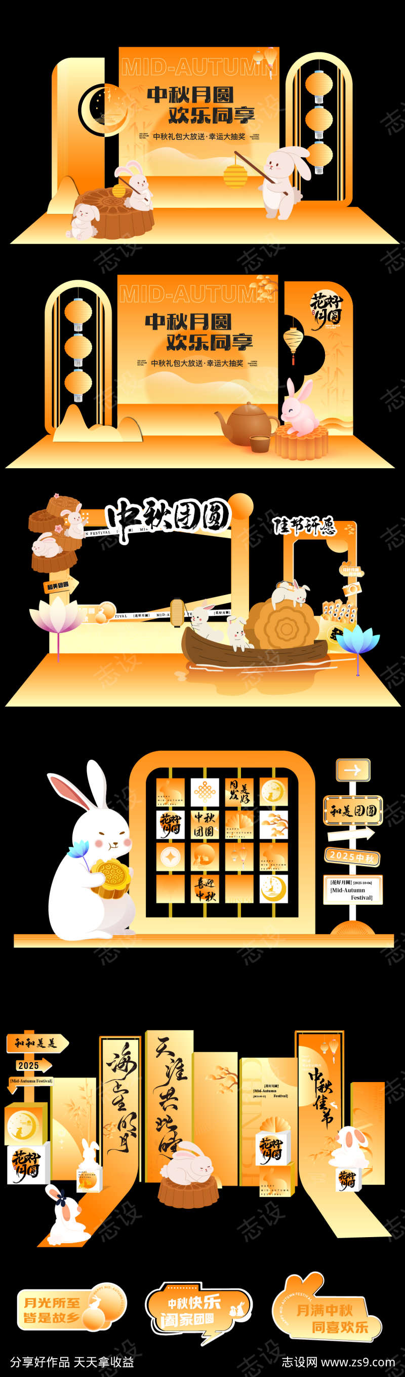 中秋节活动氛围营造