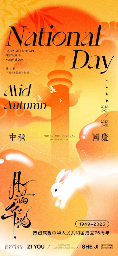 中秋国庆双节同庆海报_源文件下载_PSD格式_1875X4060像素-国庆,中秋,中秋国庆-作品编号:2025092111253603-志‘设.网