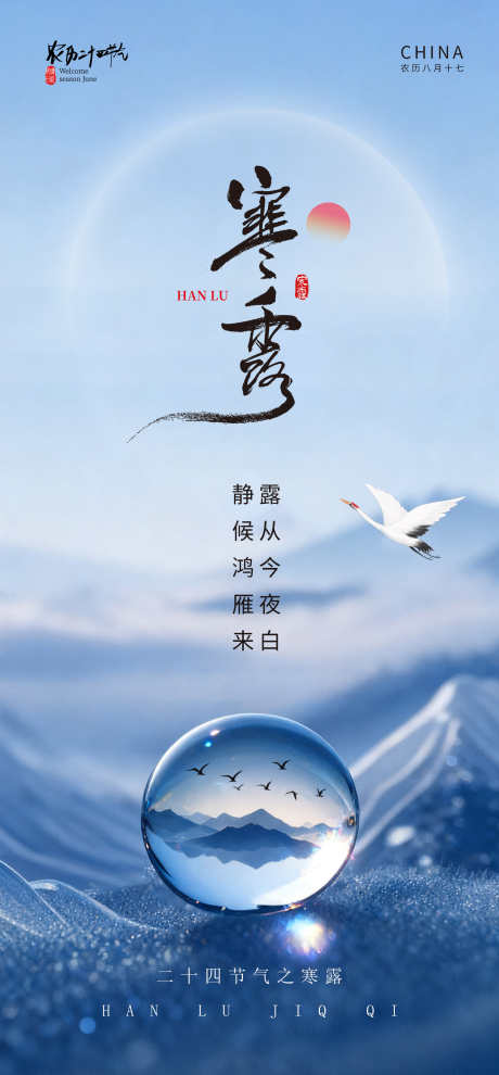 寒露简约海报_源文件下载_PSD格式_1536X3307像素-24节气,白鹤,简约-作品编号:2025092111384595-志ˌ设˲͓͕͔͐͑͗ٚٛٙ网
