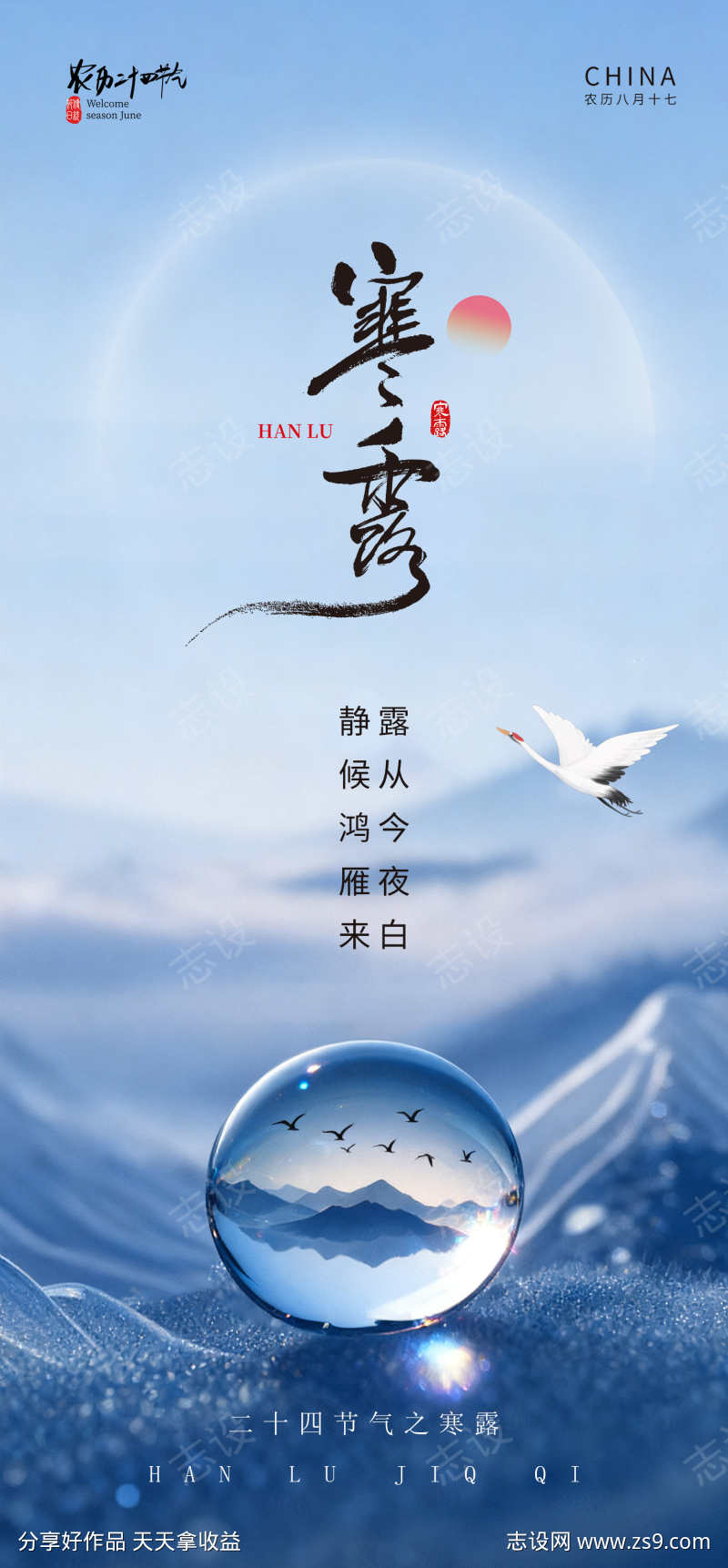 寒露简约海报