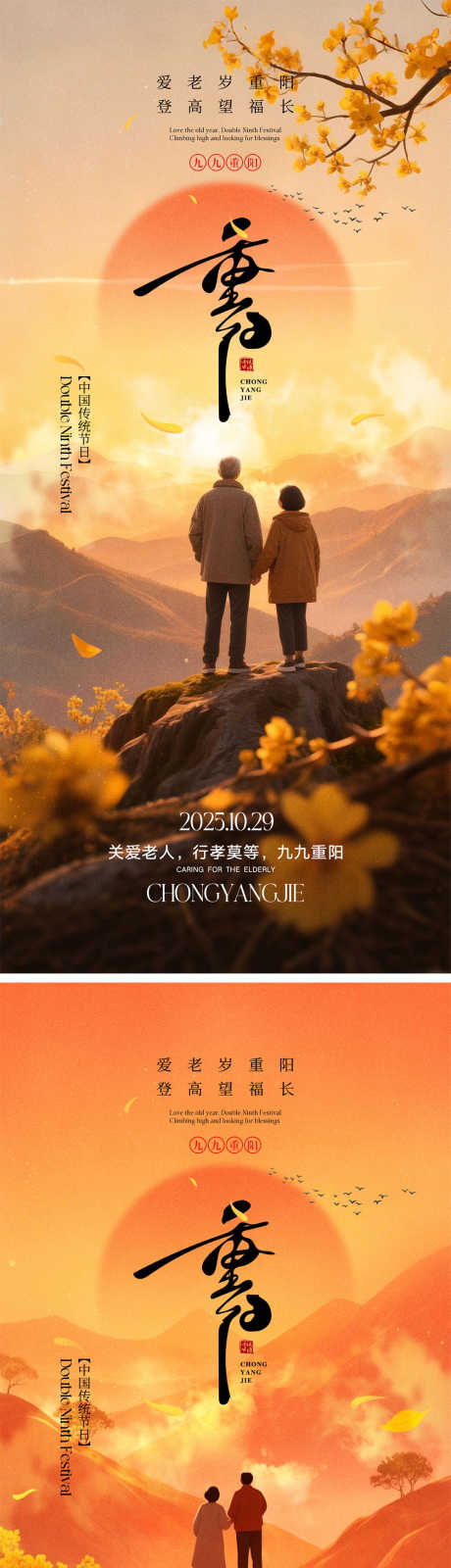 重阳节海报_源文件下载_PSD格式_1000X4340像素-剪影,登高,山-作品编号:2025092111421006-志·设’网