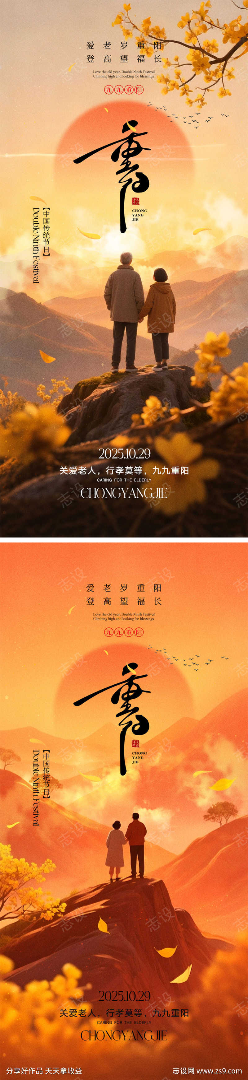 重阳节海报
