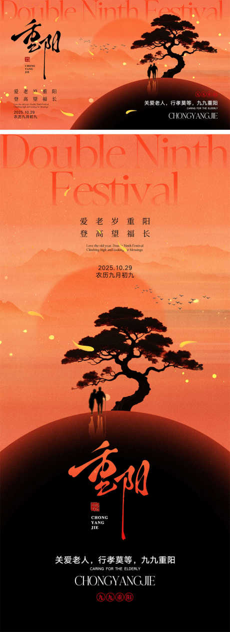 重阳节海报_源文件下载_PSD格式_1000X2742像素-地产,九九重阳,剪影-作品编号:2025092111394403-志ˆ设˱网