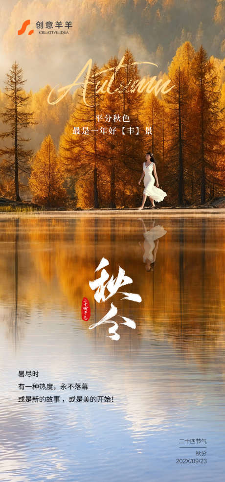 秋分节气海报_源文件下载_PSD格式_1280X2740像素-唯美,森林,美女-作品编号:2025092109505106-志’设ˌ网