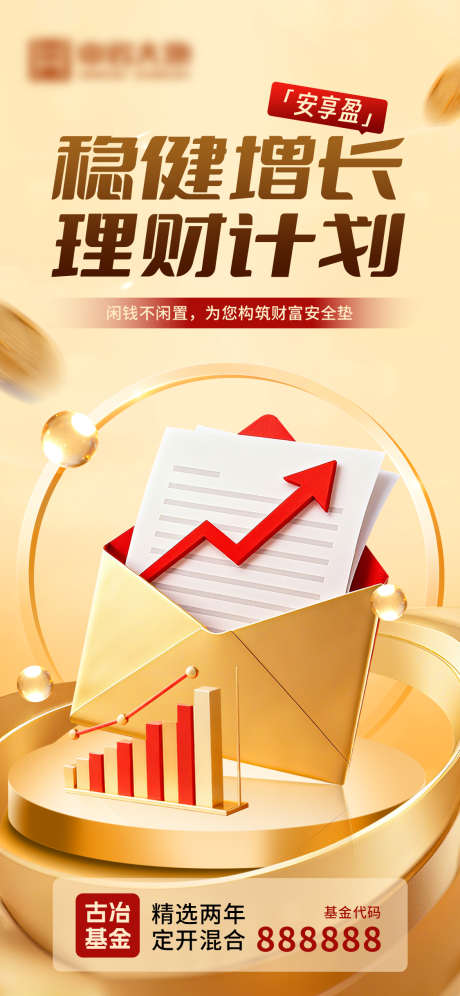 金融理财海报_源文件下载_PSD格式_1125X2436像素-红金,信封,基金-作品编号:2025092111433978-志ˈ̹设ˇ网