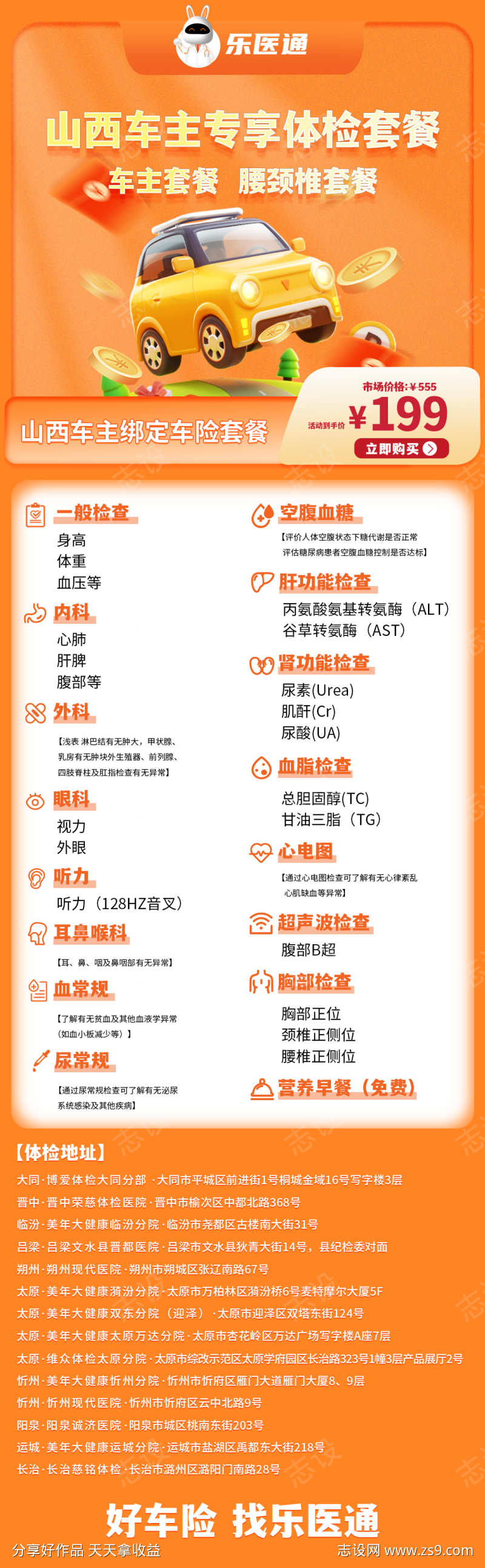 山西车主体检保险海报