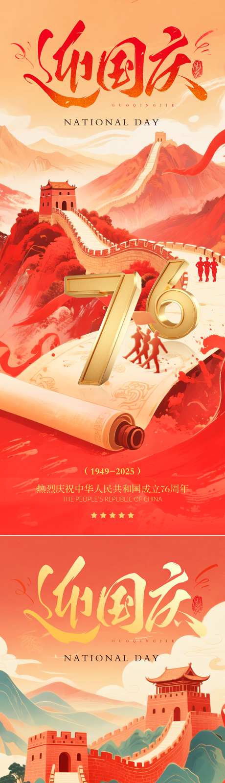 中秋国庆海报_源文件下载_PSD格式_750X3567像素-大气,国潮,中秋-作品编号:2025092113373833-志˘设ˇ网