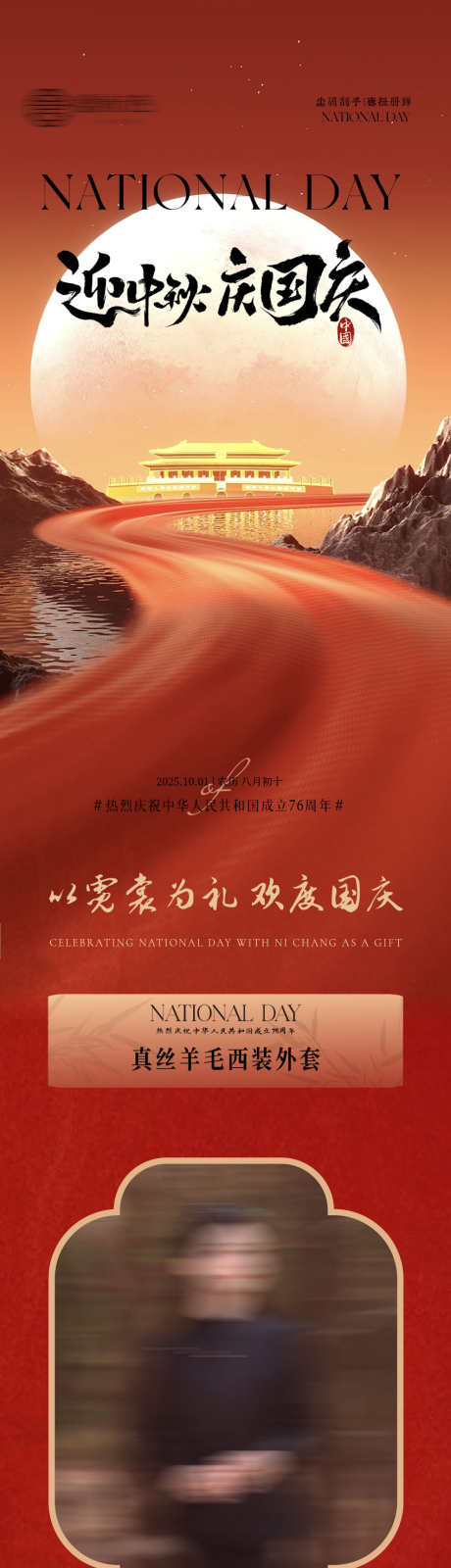 国庆节长图专题设计公众号_源文件下载_PSD格式_990X11896像素-月亮,公众号,中秋节-作品编号:2025092113144157-志ˇ设˲͓͕͔͐͑͗ٚٛٙ网