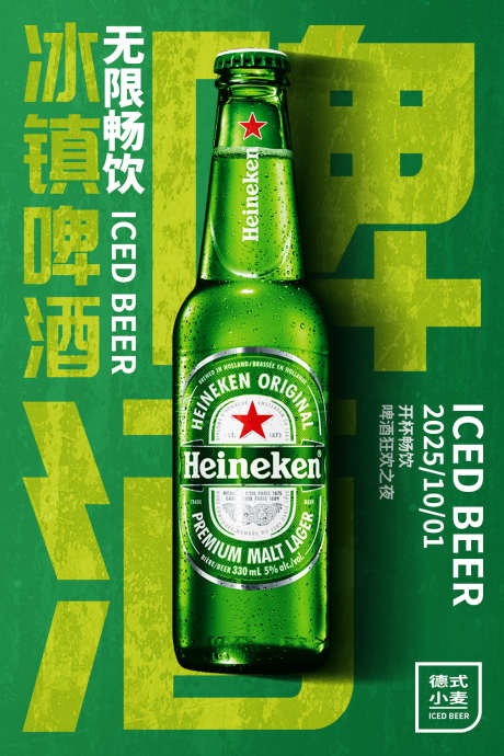 冰镇啤酒海报_源文件下载_PSD格式_1181X1772像素-冰镇啤酒,啤酒烧烤,啤酒广告-作品编号:2025092113404521-志˒设˓网