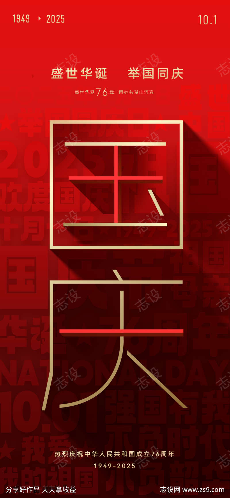 十一国庆节海报