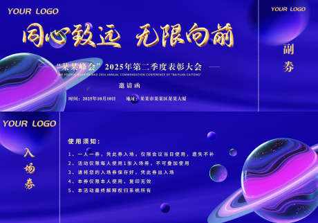 蓝色科技感会议入场券_源文件下载_PSD格式_2362X1654像素-物料,入场券,会议-作品编号:2025092113519396-志’设͵网