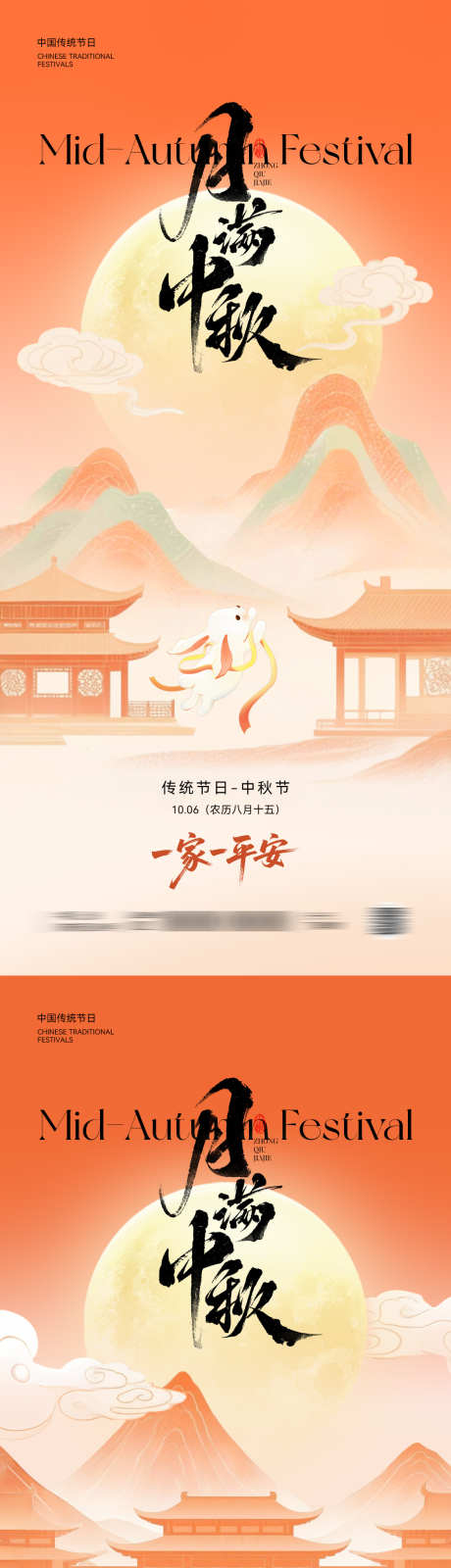 中秋节中式插画海报_源文件下载_PSD格式_1181X5112像素-月亮,建筑,山水-作品编号:2025092113541546-志’设ʹ֣֤֚֫֗ׄ网