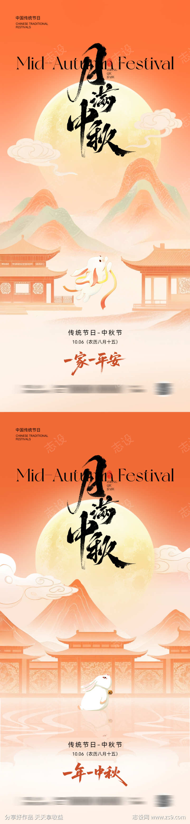 中秋节中式插画海报
