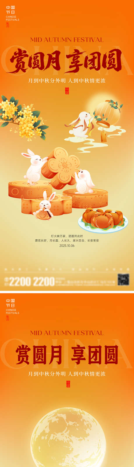 中秋节日海报_源文件下载_AI格式_720X1560像素-螃蟹,月饼,花好月圆-作品编号:2025092114052363-志ˇ设ʹ֣֤֚֫֗ׄ网