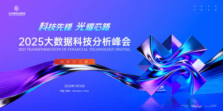 科技大数据分析主视觉kv_源文件下载_AI,PSD格式_6000X3000像素-主画面,智能,大数据-作品编号:2025092114101074-志˒设˒网