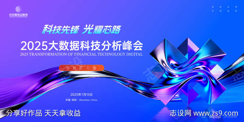 科技大数据分析主视觉kv