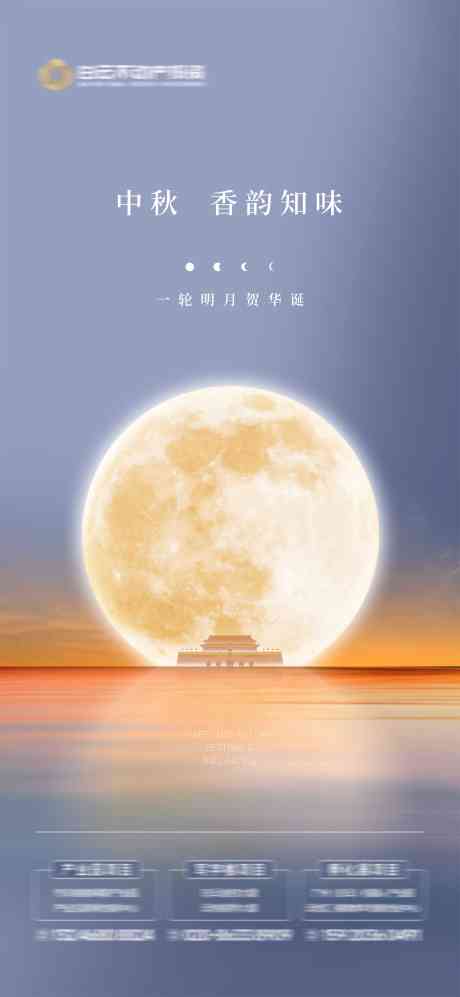 中秋节国庆节_源文件下载_CDR格式_2066X4476像素-中秋,月亮,国庆节-作品编号:2025092114307872-志,设ˉ网