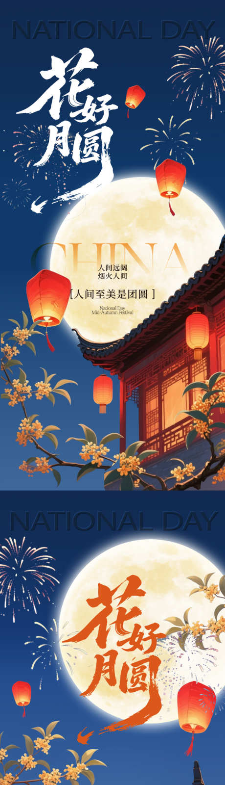 中秋节海报_源文件下载_AI格式_750X4890像素-中式,月亮,建筑-作品编号:2025092115029485-志·设‘网