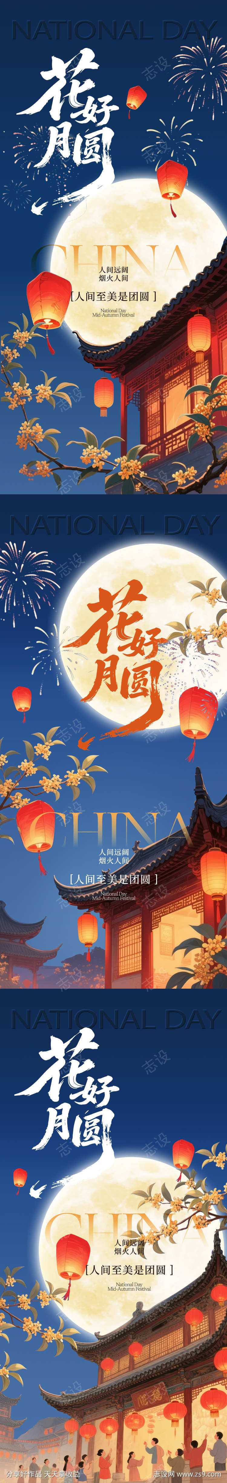 中秋节海报