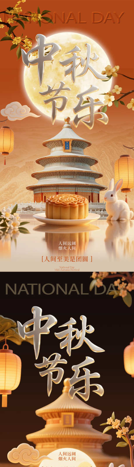 中秋节海报_源文件下载_AI格式_750X4778像素-中式,质感,高级-作品编号:2025092114548350-志′设′网