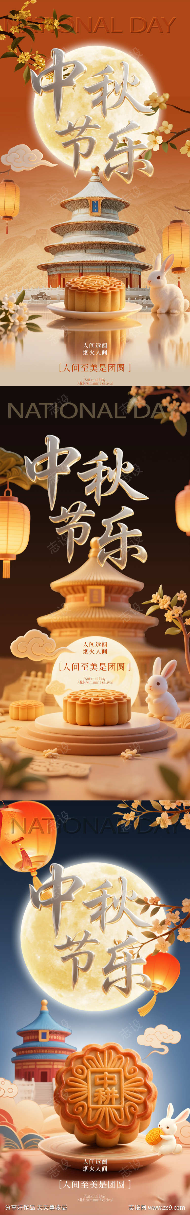 中秋节海报